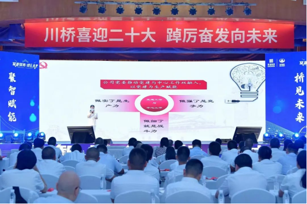 2022.7.8聚智賦能 橋見未來——四川路橋橋梁公司舉行2022年“川橋杯”創(chuàng)新創(chuàng)效大賽成果發(fā)布會683.png